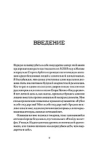 Nužudyti savyje valstybę. Kaip sukilėliai, filosofai ir svajotojai sukūrė rusų anarchizmą