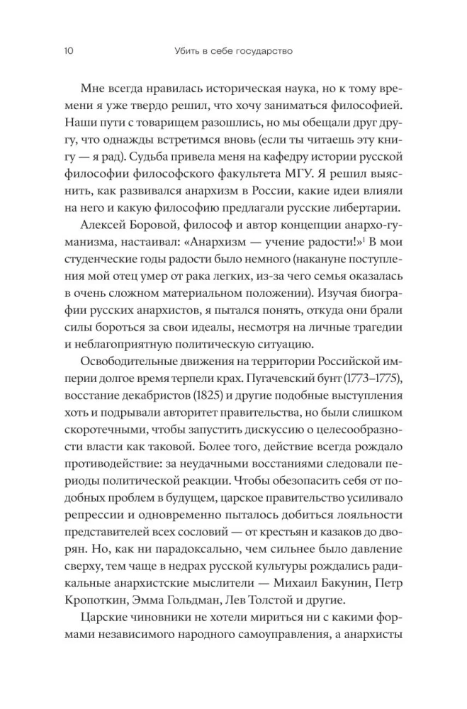 Nužudyti savyje valstybę. Kaip sukilėliai, filosofai ir svajotojai sukūrė rusų anarchizmą