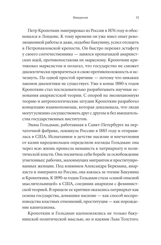 Nužudyti savyje valstybę. Kaip sukilėliai, filosofai ir svajotojai sukūrė rusų anarchizmą