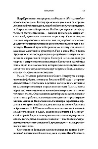 Nužudyti savyje valstybę. Kaip sukilėliai, filosofai ir svajotojai sukūrė rusų anarchizmą