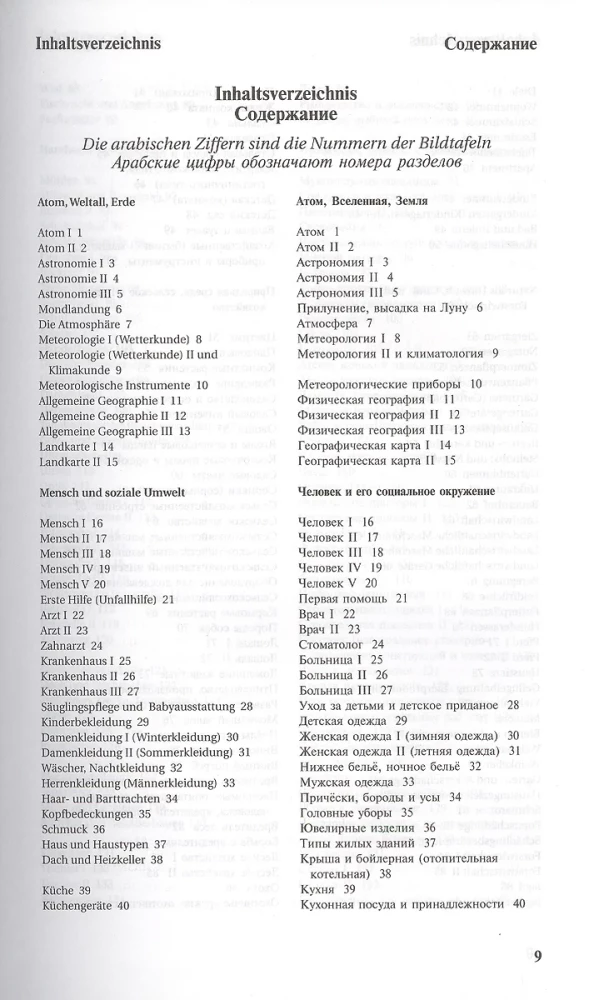 Иллюстрированный словарь немецкого и русского языка