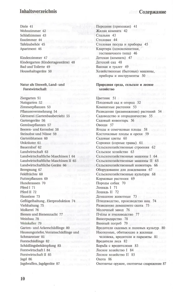 Иллюстрированный словарь немецкого и русского языка