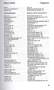 Иллюстрированный словарь немецкого и русского языка