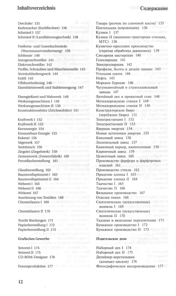 Иллюстрированный словарь немецкого и русского языка