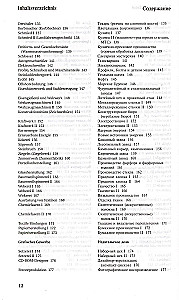 Иллюстрированный словарь немецкого и русского языка