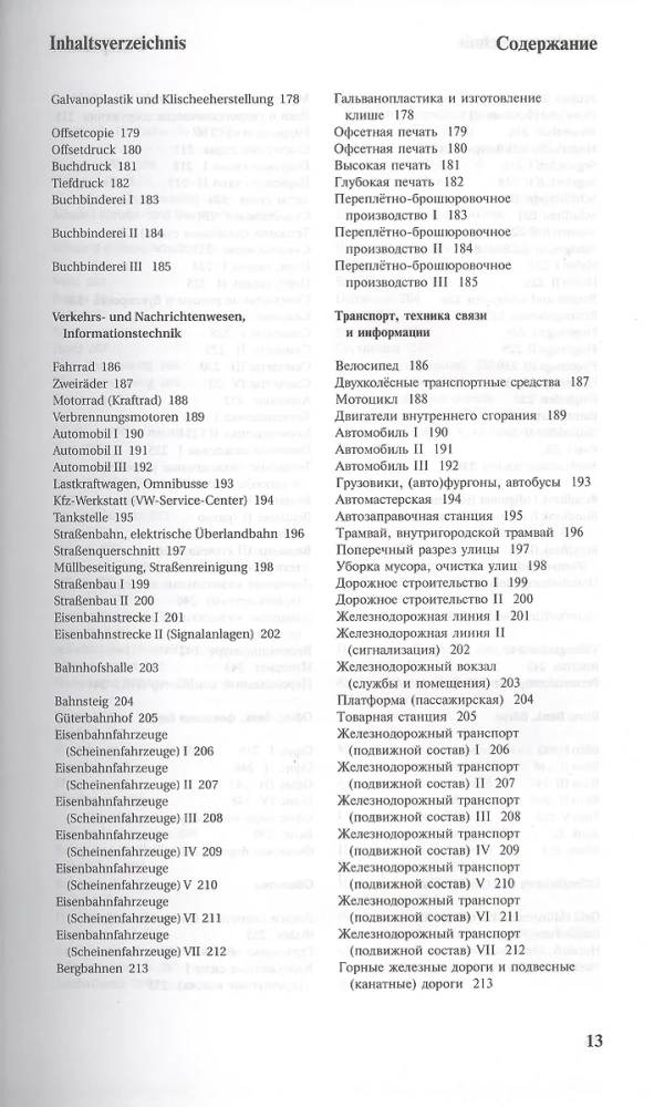 Иллюстрированный словарь немецкого и русского языка