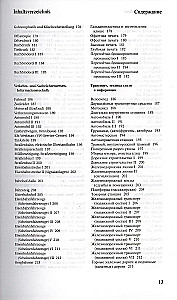 Иллюстрированный словарь немецкого и русского языка