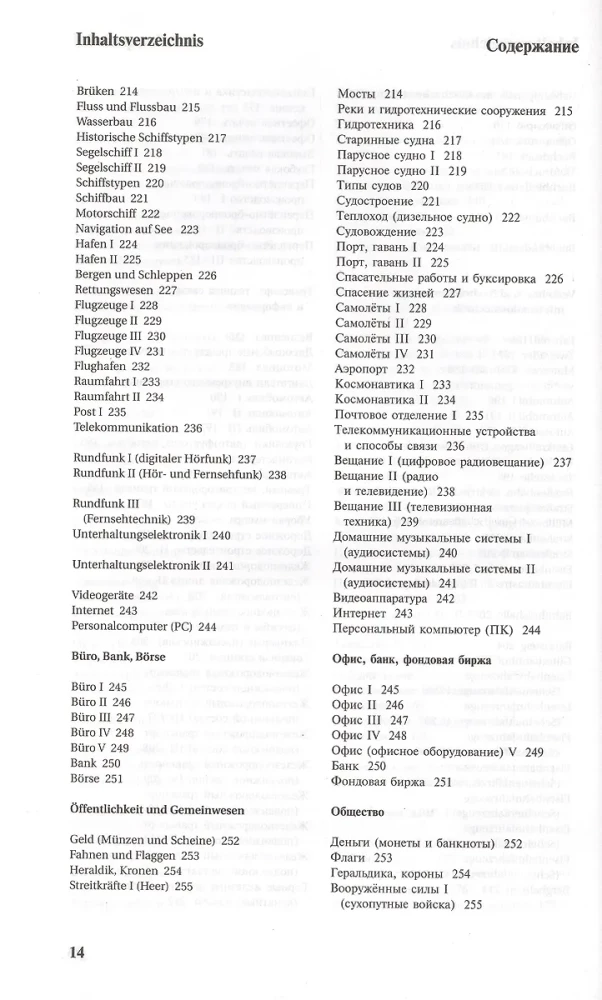 Иллюстрированный словарь немецкого и русского языка