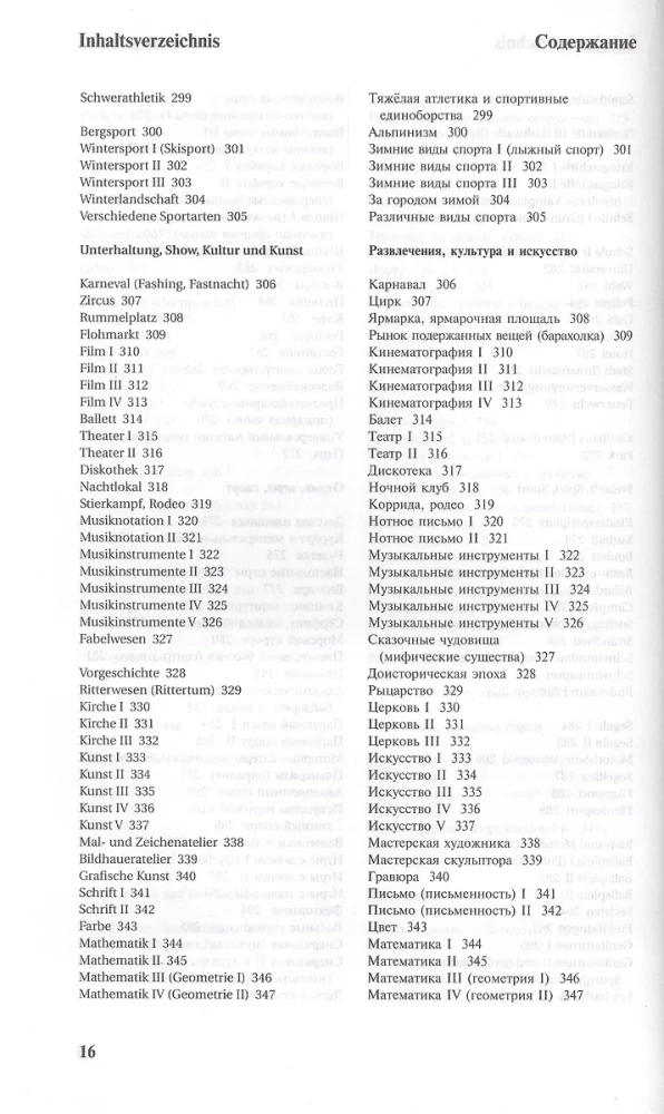 Иллюстрированный словарь немецкого и русского языка