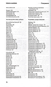 Иллюстрированный словарь немецкого и русского языка
