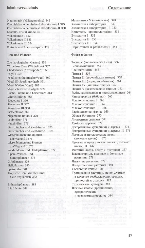 Иллюстрированный словарь немецкого и русского языка