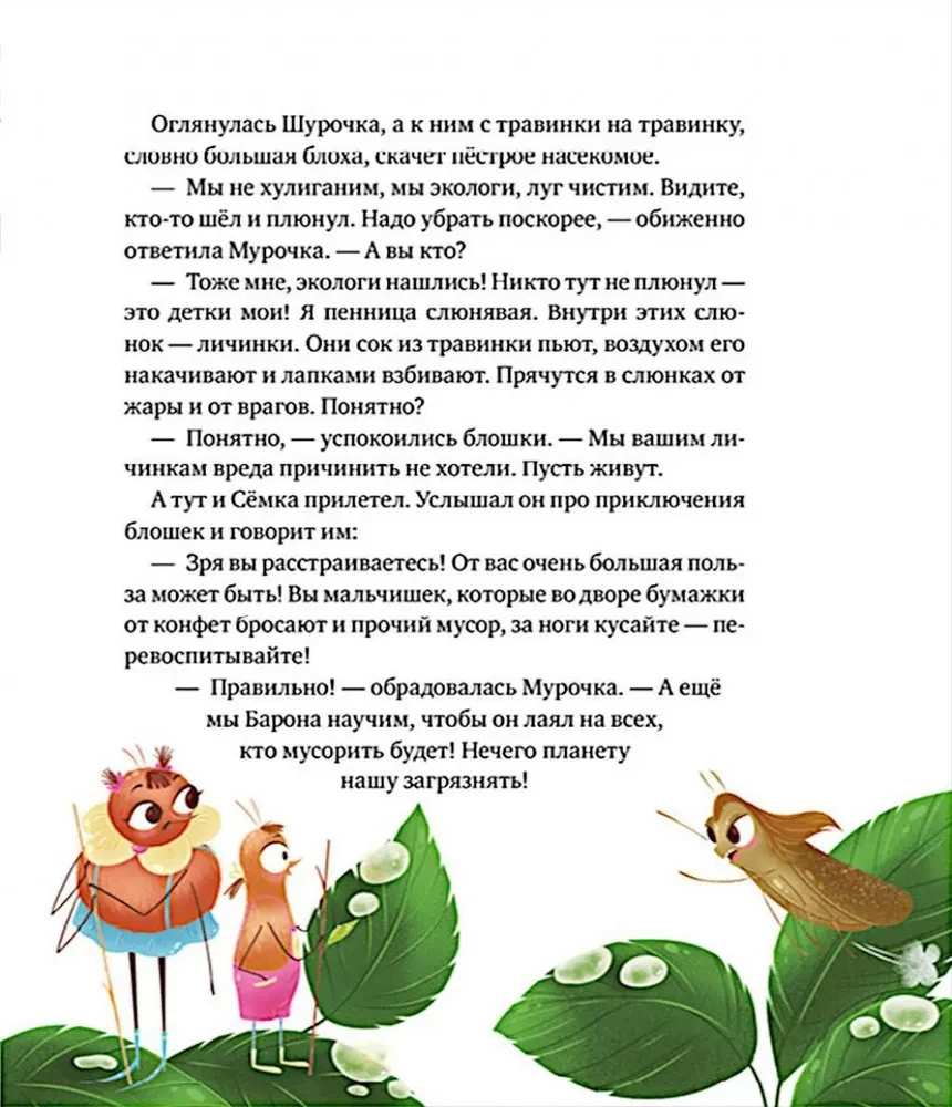Šuročka un Muročka piedzīvojumi
