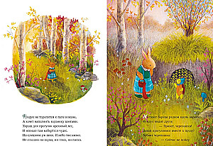 Tales of the Old Forest. Hazelnut and Kind Autumn