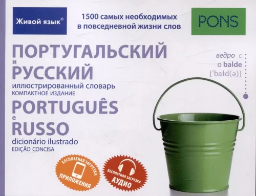 Portugali ja vene illustreeritud sõnastik