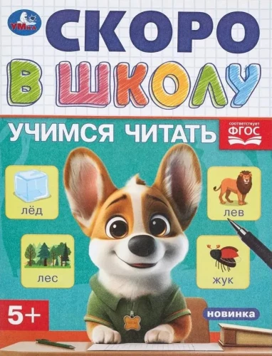 Wir lernen zu lesen