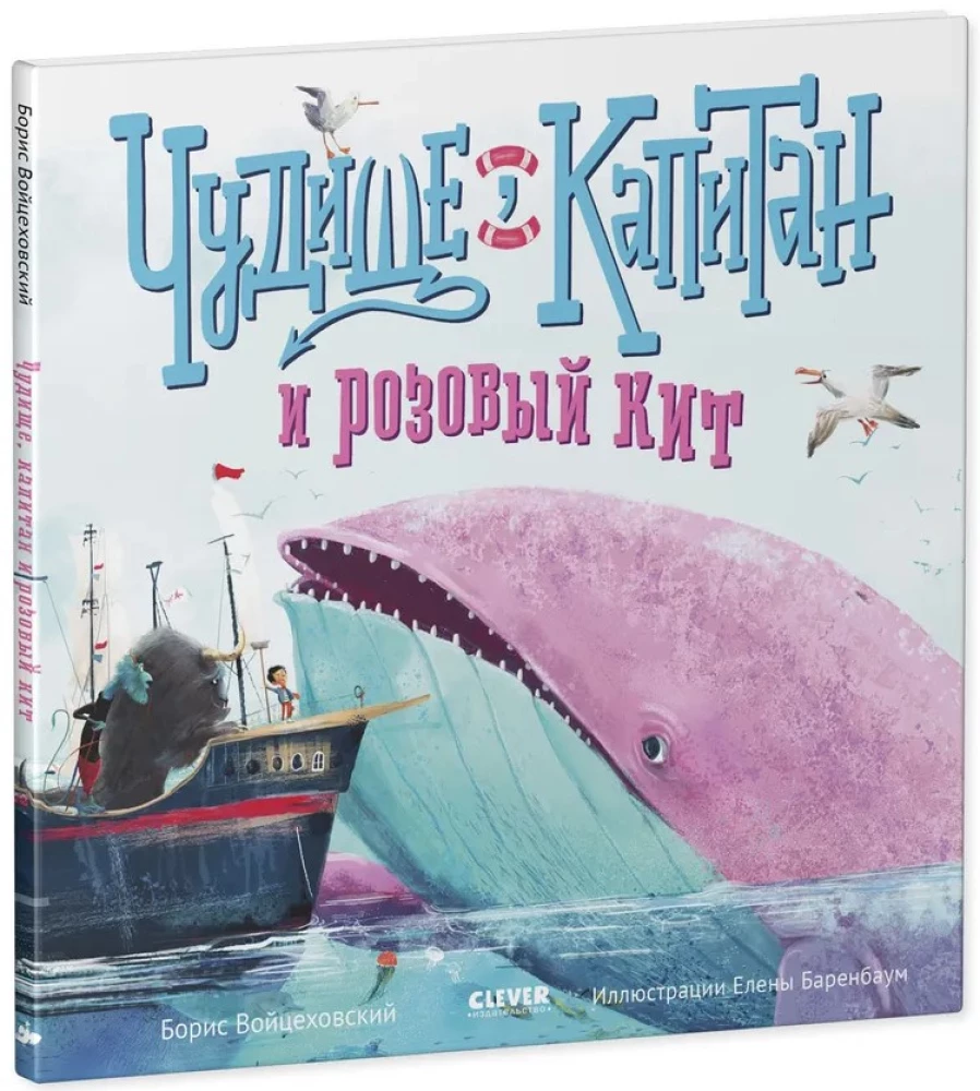 Potwór, kapitan i różowa wieloryb