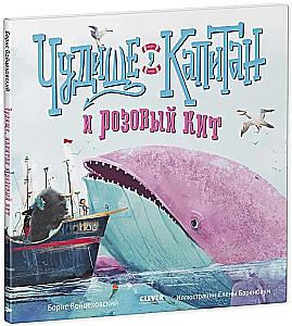 Potwór, kapitan i różowa wieloryb