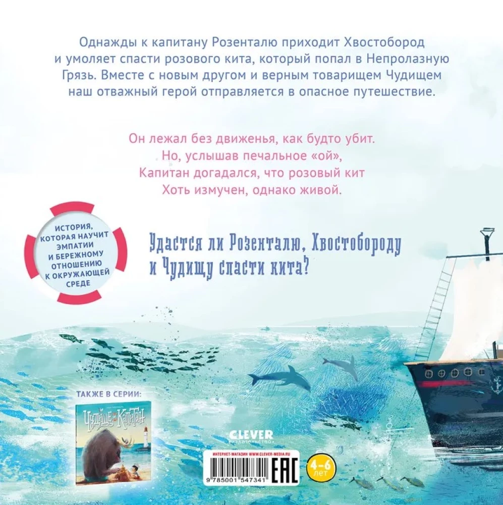 Potwór, kapitan i różowa wieloryb