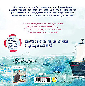 Potwór, kapitan i różowa wieloryb