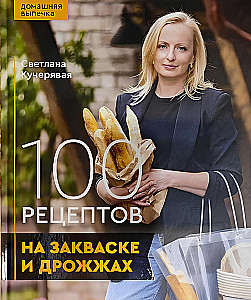 100 Rezepte mit Sauerteig und Hefe