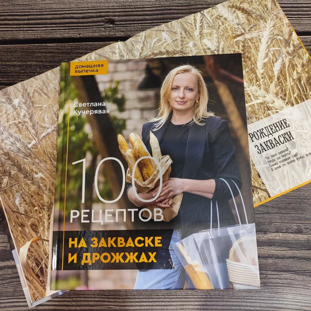100 Rezepte mit Sauerteig und Hefe