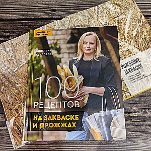 100 Rezepte mit Sauerteig und Hefe