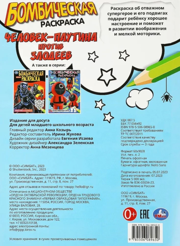 Nuostabi spalvinimo knyga. Žmogus voras prieš piktadarius