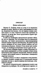 Pasaka par nāvi