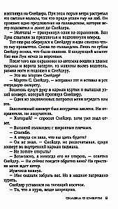 Pasaka par nāvi
