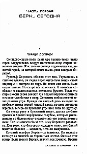 Pasaka par nāvi