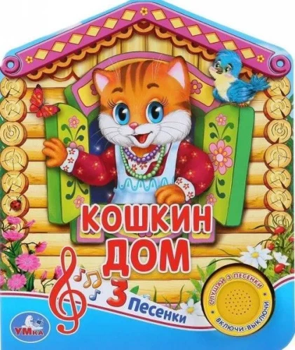 Koci dom