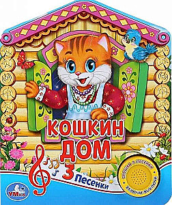 Koci dom