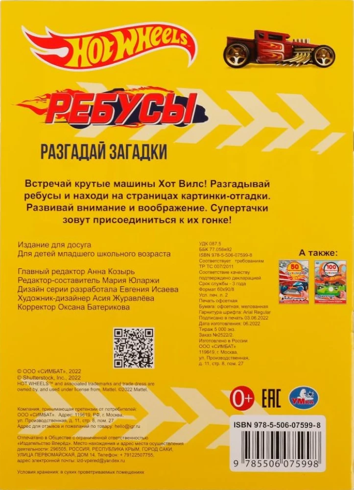 Rätsel. Lahenda mõistatused. Hot Wheels. Meistrite võistlus