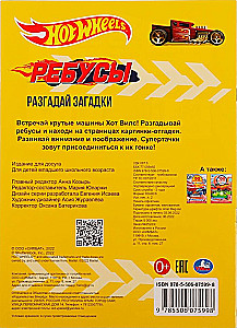 Rätsel. Lahenda mõistatused. Hot Wheels. Meistrite võistlus