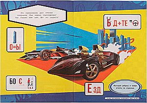 Rätsel. Lahenda mõistatused. Hot Wheels. Meistrite võistlus