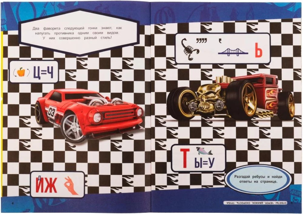 Rätsel. Lahenda mõistatused. Hot Wheels. Meistrite võistlus