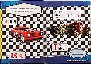 Rätsel. Lahenda mõistatused. Hot Wheels. Meistrite võistlus