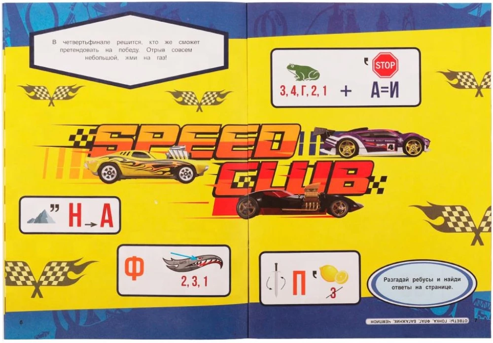 Rätsel. Lahenda mõistatused. Hot Wheels. Meistrite võistlus