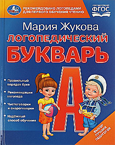 Logopedyczny abecadło