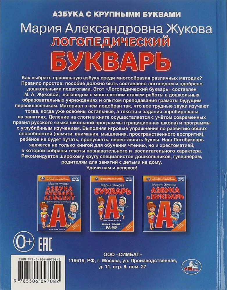 Logopedyczny abecadło