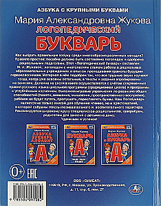 Logopedyczny abecadło