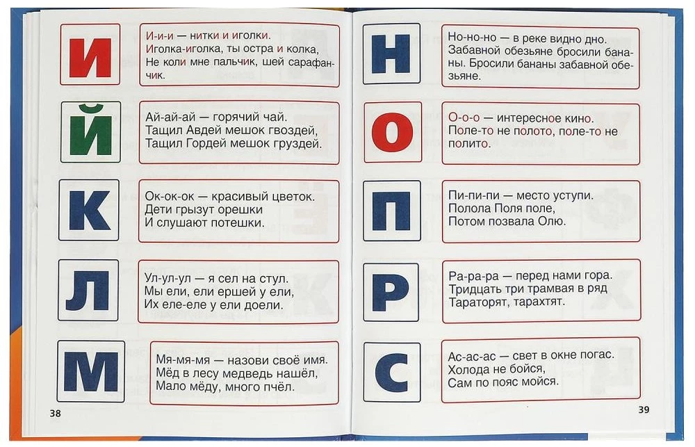 Logopedyczny abecadło