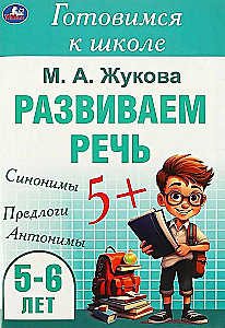 Developing Speech