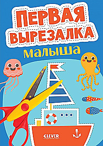 Pierwsza wycinanka dla malucha