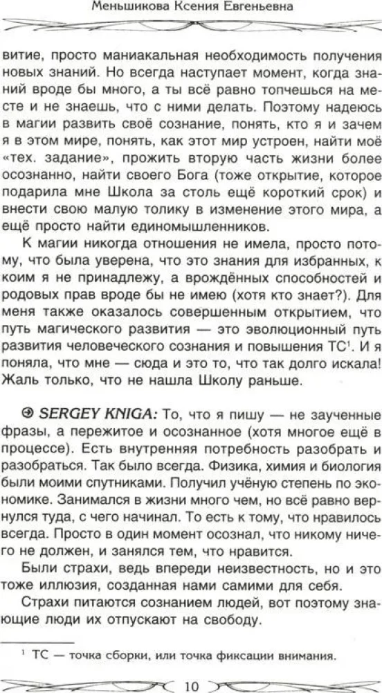 Początek magicznej drogi. Od czego zacząć. Pierwsze kroki. Pułapki. Osobista wolność. Szkoły magii