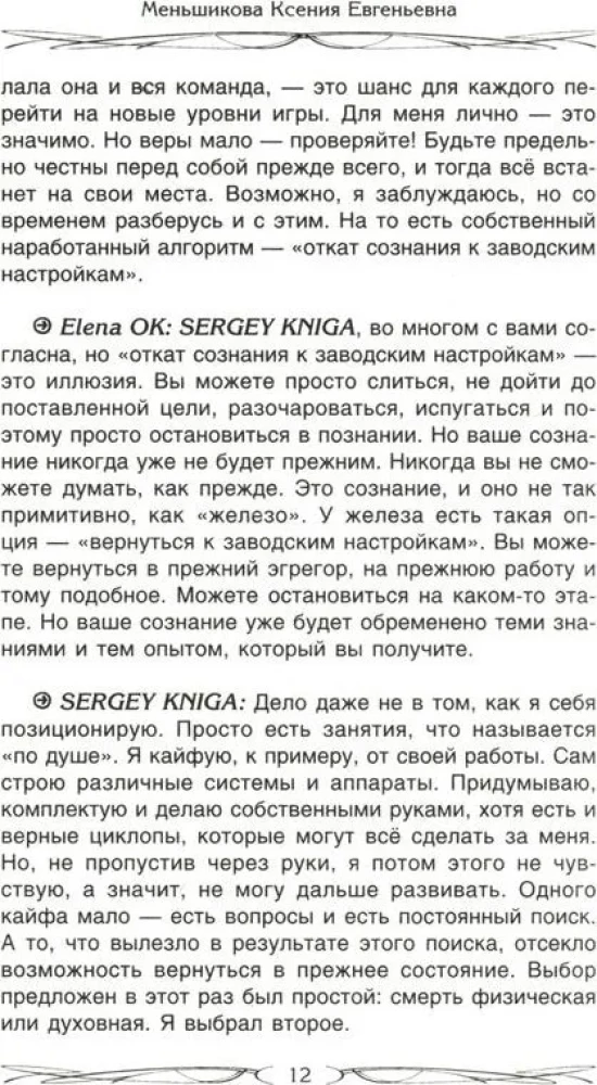 Początek magicznej drogi. Od czego zacząć. Pierwsze kroki. Pułapki. Osobista wolność. Szkoły magii