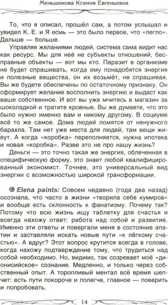 Początek magicznej drogi. Od czego zacząć. Pierwsze kroki. Pułapki. Osobista wolność. Szkoły magii