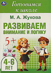 Rozwijamy uwagę i logikę