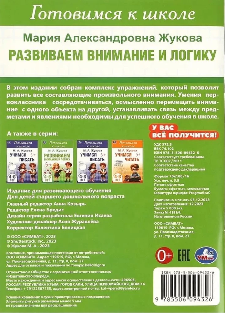 Rozwijamy uwagę i logikę