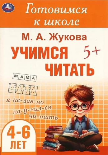 Õpime lugema